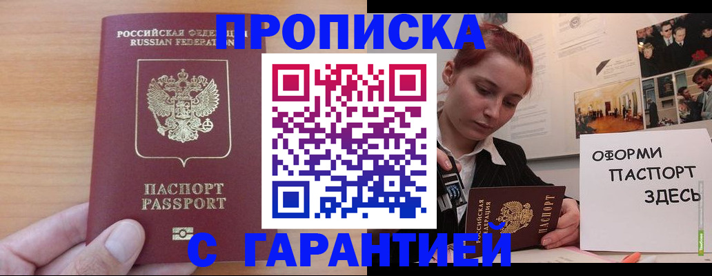 прописка в Пионерском