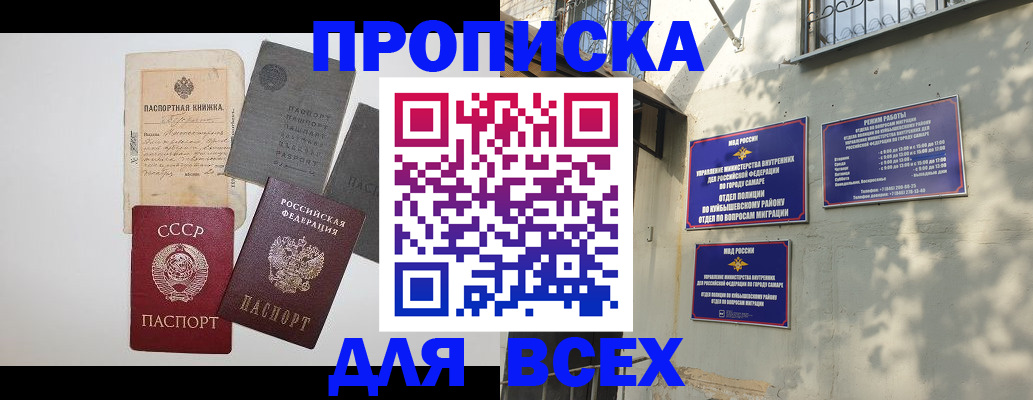 прописка от собственника в Пионерском