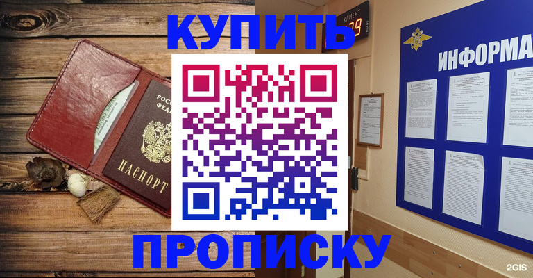 прописка ребенка в Пионерском