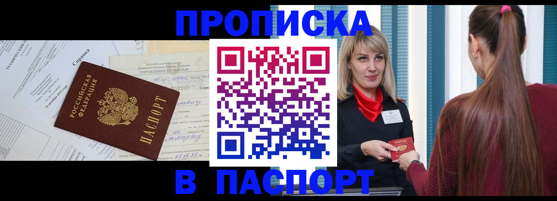 временная регистрация в Пионерском