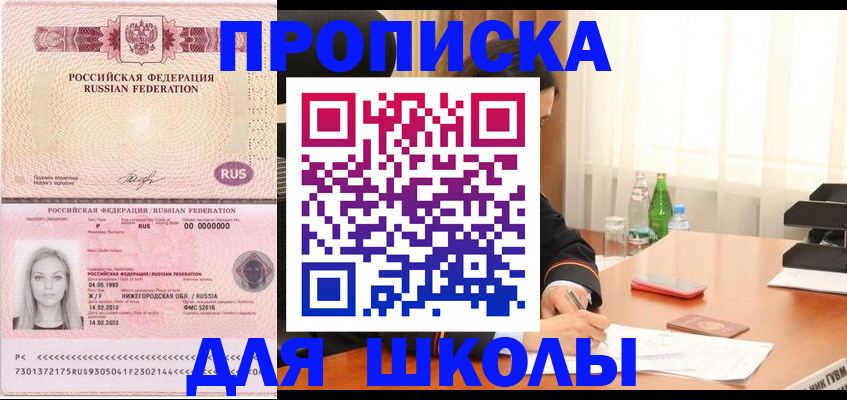 прописка для кредита в Пионерском