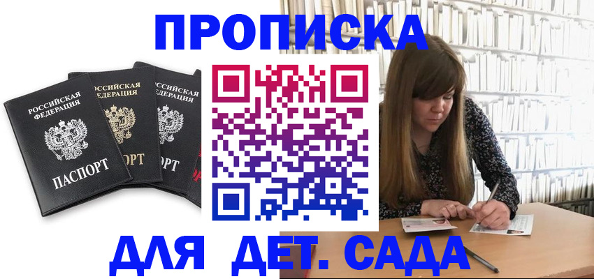 регистрация для дет. сада в Пионерском