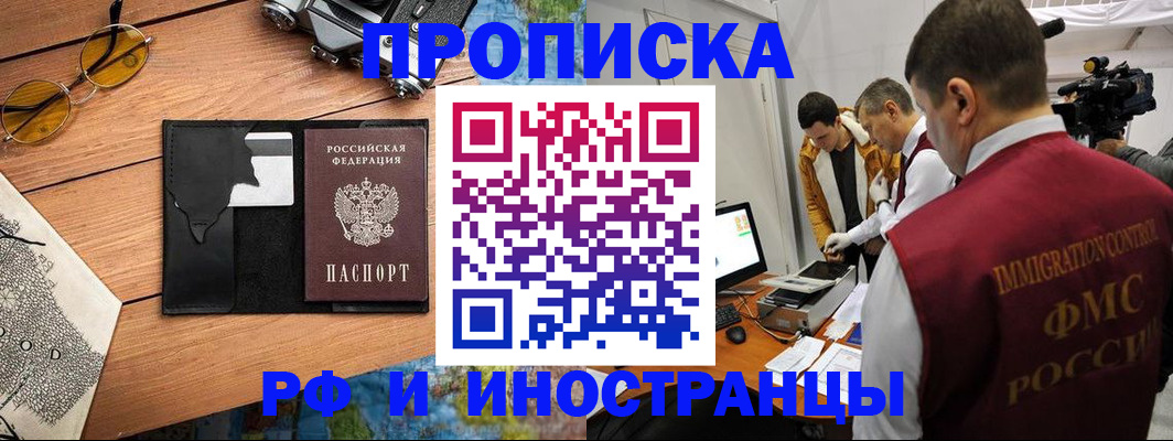 прописка поиск в Пионерском