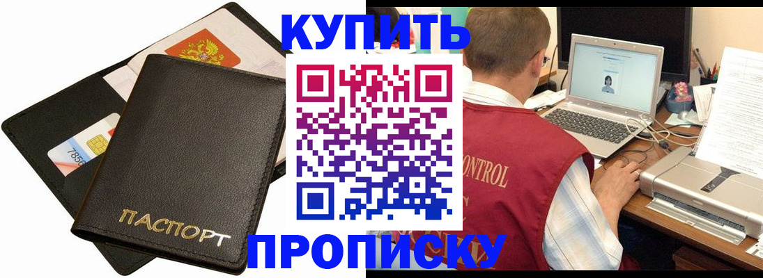 прописка регистрация в Пионерском